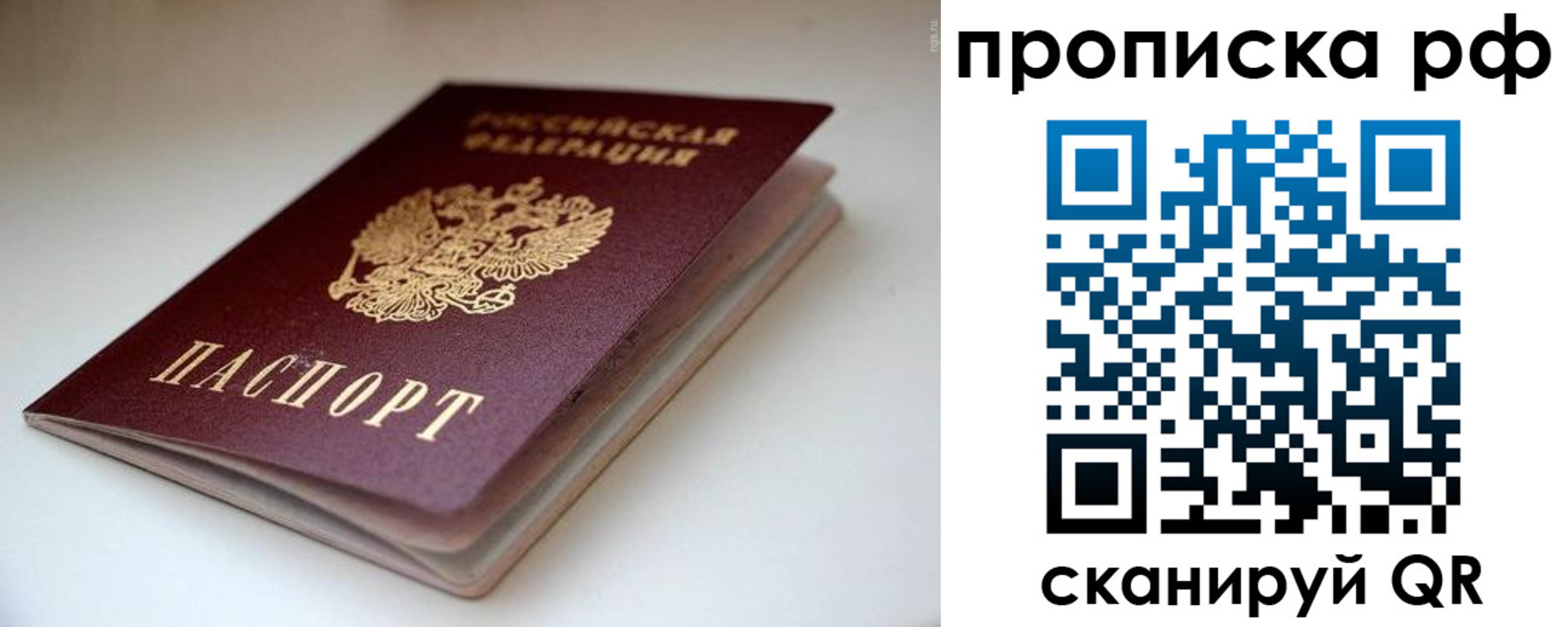 прописка 2025 в Никольском