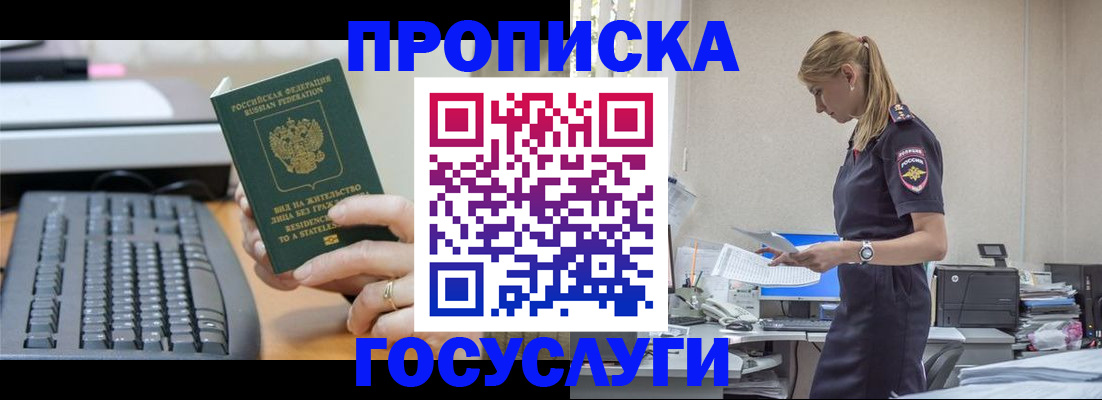 прописка законно в Никольском