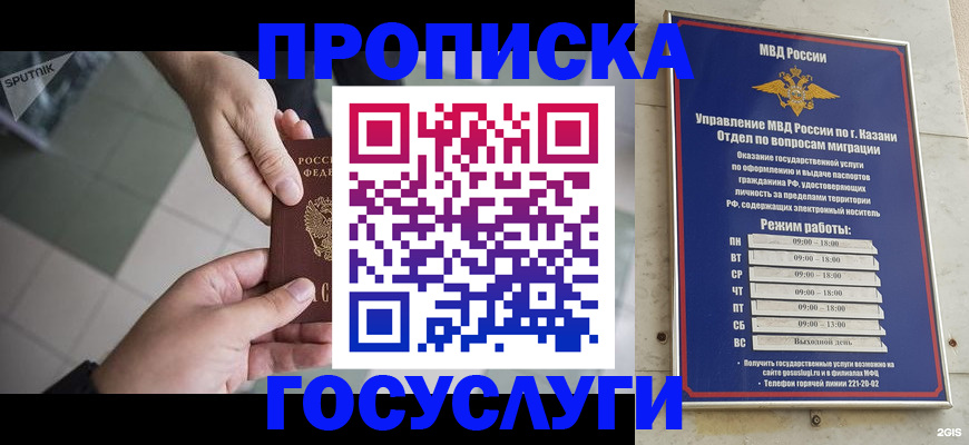 временная регистрация собственник в Никольском