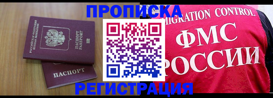 временная регистрация недорого в Никольском